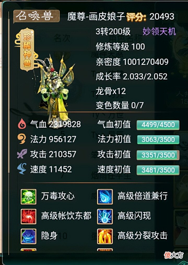 【游戏迷】大话西游手游: 六只神兽里, 圣兔是最猛的吗?