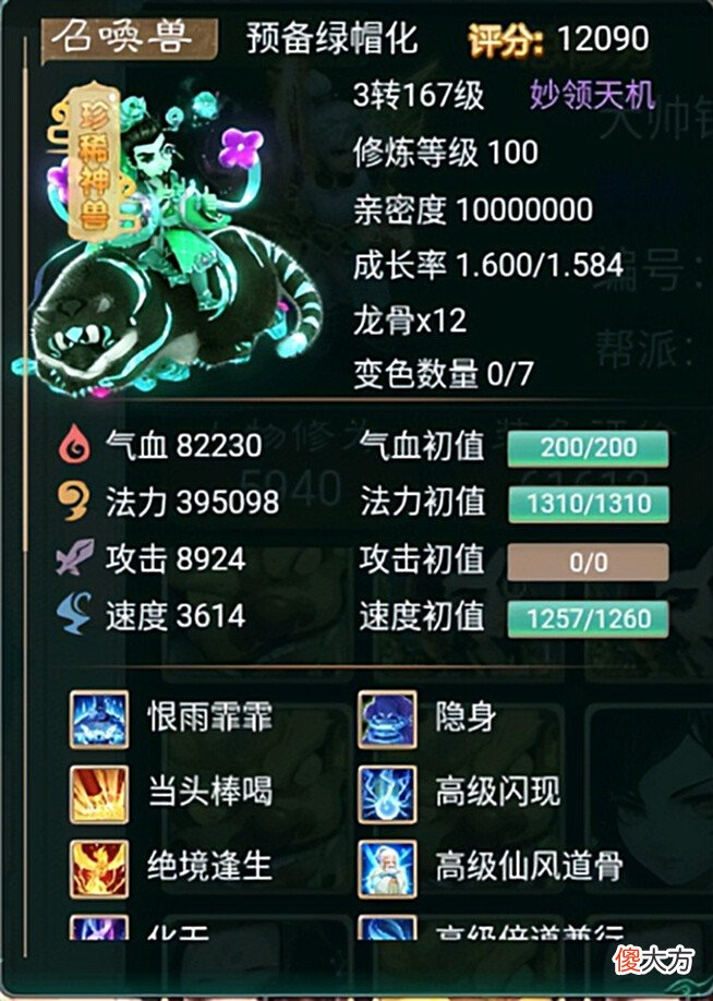 【游戏迷】大话西游手游: 六只神兽里, 圣兔是最猛的吗?