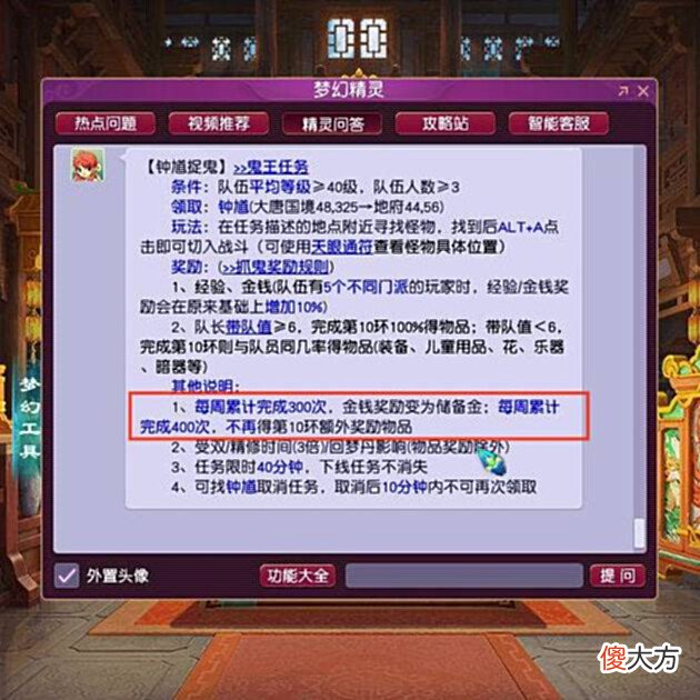 【游戏世界】梦幻西游抓鬼王如何一回合