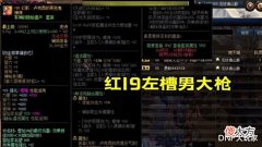 【游戏迷】DNF: 红21左槽摆上货架, 号主喊价218万, 会有人接盘吗?