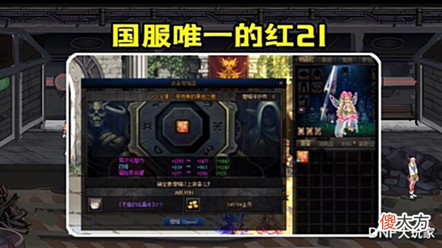 【游戏迷】DNF: 红21左槽摆上货架, 号主喊价218万, 会有人接盘吗?
