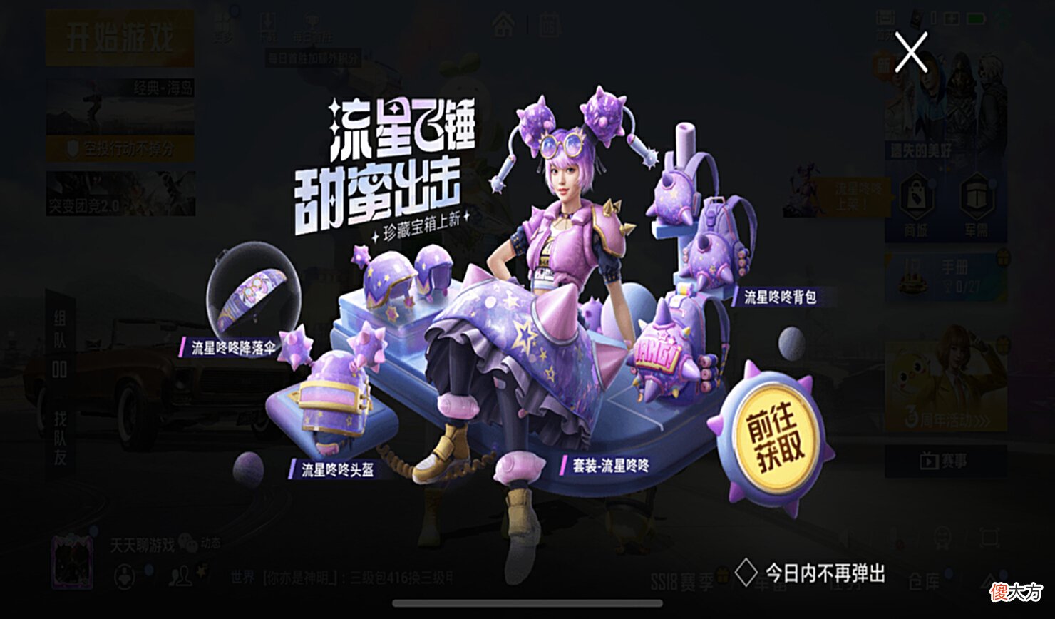 【游戏迷】“吃鸡”玩家不听劝，3个648挑战“缤纷炮弹”，荣获1个新绰号！