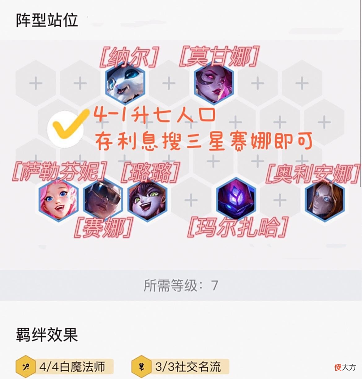 【游戏迷】金铲铲之战：版本答案不死流白魔发明家赛娜，学会就是上大分