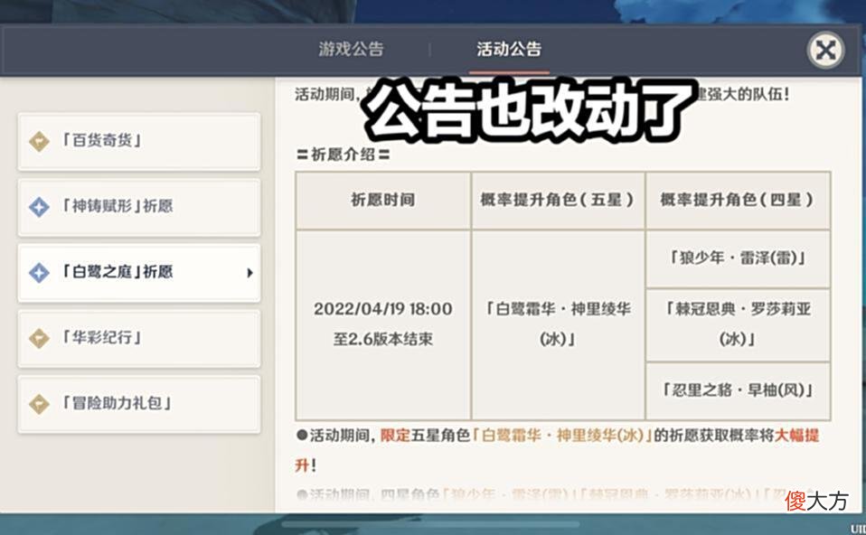 【游戏世界】原神：神里绫华的祈愿池变成240天后，米哈游的公告也改动了！