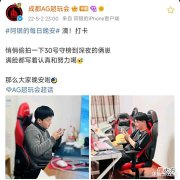 【游戏世界】新瓜: AG官博发出特别照片, 下赛季忆安极光首发, 啊泽初晨挂牌, 一诺不会转打野