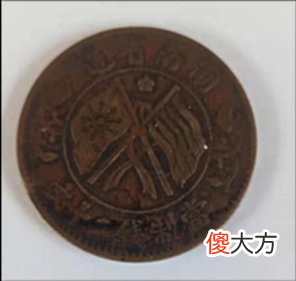 【爱历史】以100.9万成交的二十文双旗币特征：湖南省造，市场酝酿升温