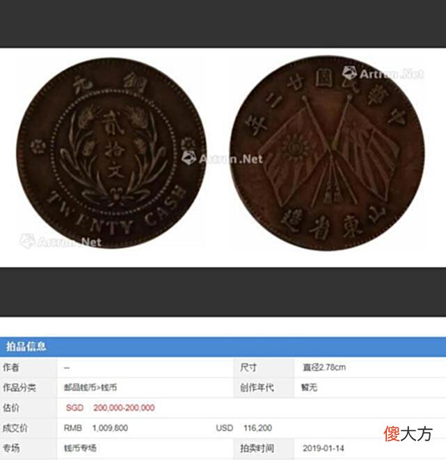 【爱历史】以100.9万成交的二十文双旗币特征：湖南省造，市场酝酿升温