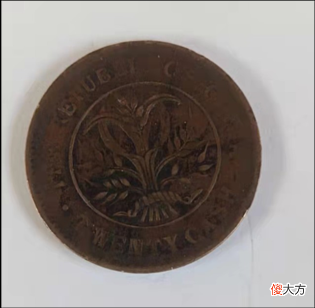 【爱历史】以100.9万成交的二十文双旗币特征：湖南省造，市场酝酿升温