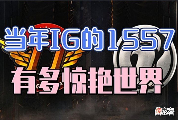 【游戏世界】MSI比赛史上, 你印象中的爆冷名场面, 有哪几个?