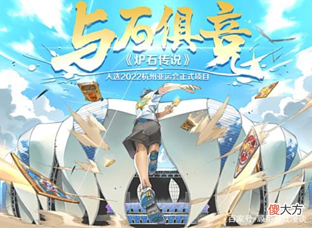 【游戏迷】炉石传说：古夫没削弱，bug也没修，万一亚运会也出bug怎么收场？