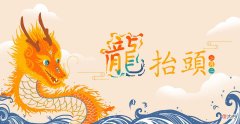 农历二月二龙抬头，别忘了吃着这样龙食，尊重老传统，纳福转运