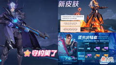 【游戏世界】第二款匿光小队皮肤预热, 碎片商城新皮肤上线时间突变, 守约笑了