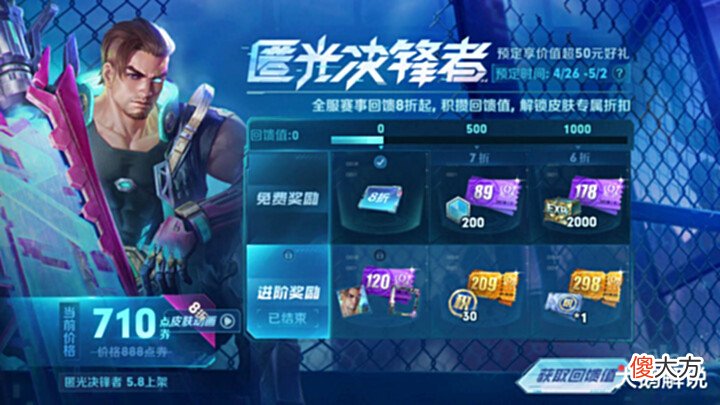 【游戏世界】第二款匿光小队皮肤预热, 碎片商城新皮肤上线时间突变, 守约笑了