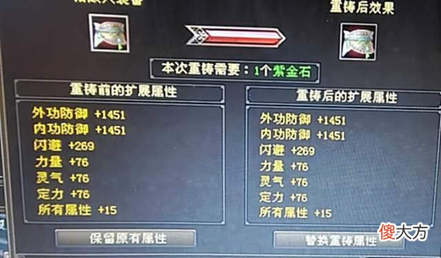 【游戏世界】天龙：老玩家一发入魂洗出极品八星护肩，还纠结换不换？网友群嘲