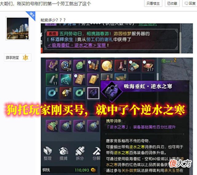 【游戏世界】普通玩家刚买号，第二天就血赚3000，怪不得逆水寒账号能月涨2倍