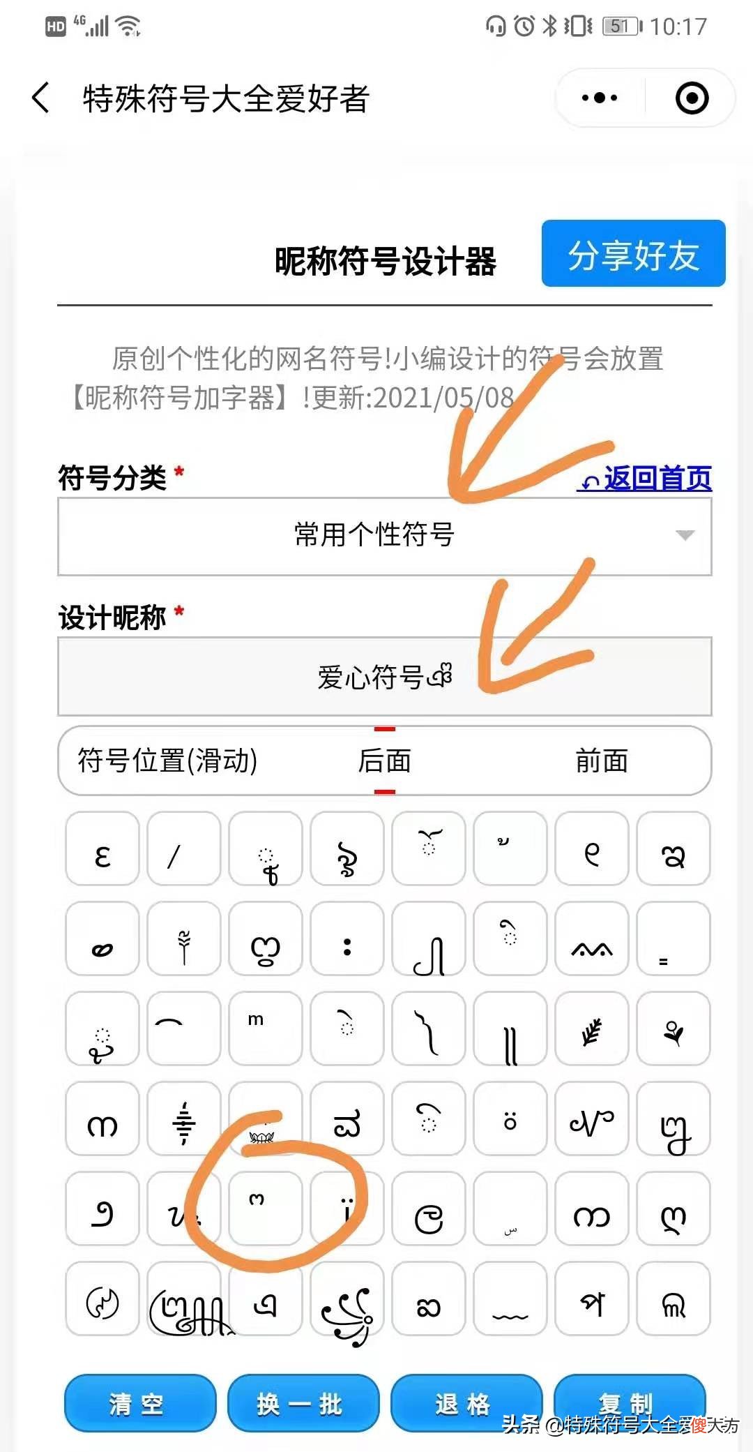 三个爱心连在一起??怎么打