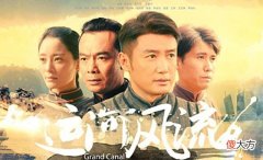 【历史故事】宋鲁生不计前嫌救下黄子荣，黄子荣以全部家当为宋鲁生作保，何也