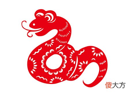 属蛇人2020年运势 生肖蛇今年每月运程大全