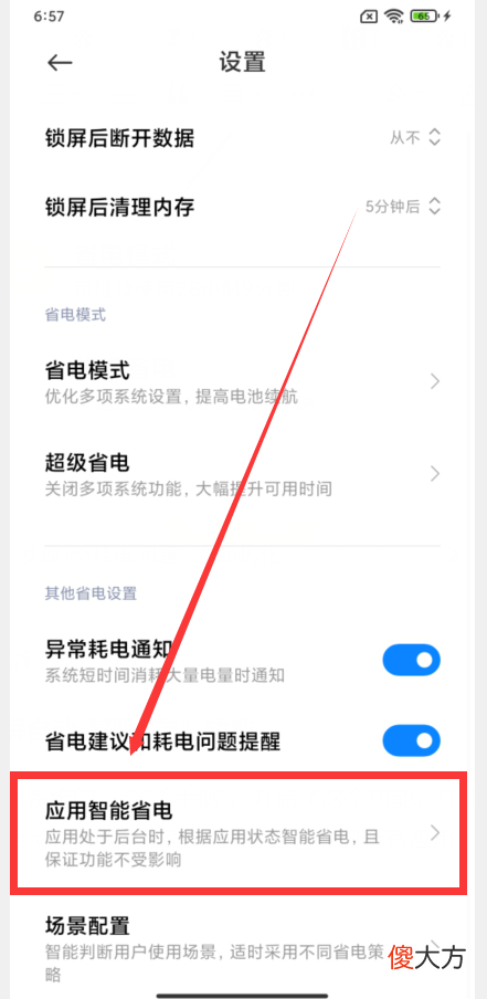 难怪小米手机耗电这么快 小米手机耗电很快