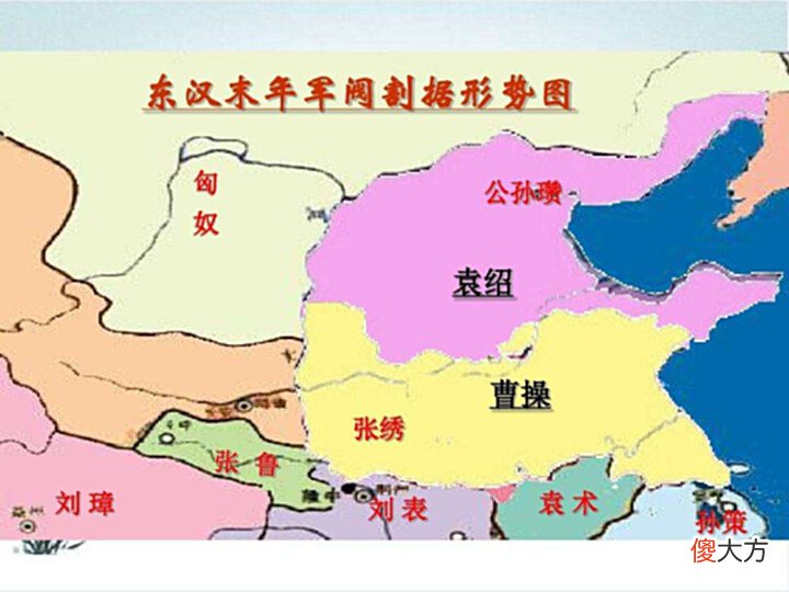 【历史故事】公孙瓒当初和袁绍实力相当, 最后为什么失败了呢?