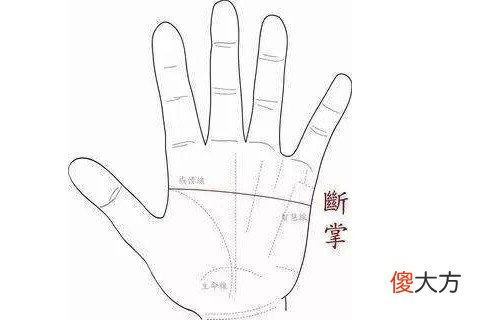 断掌对人生有何影响