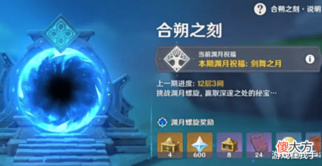 【游戏迷】原神: 刷深渊有5个阶段, 大部分处于第三阶段, 最后一个需要技巧