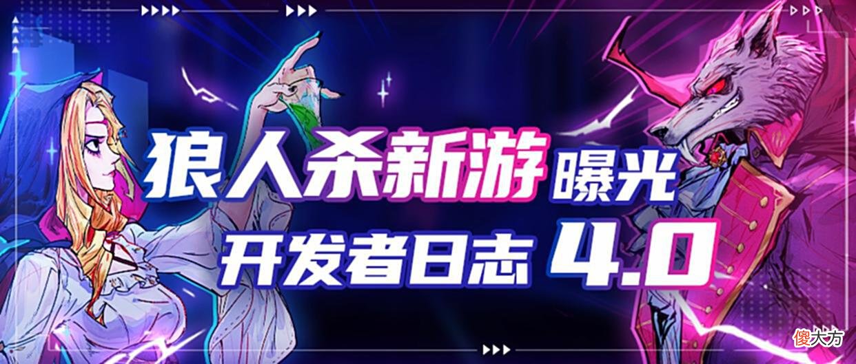 【游戏迷】谁是狼人杀的“卧底”