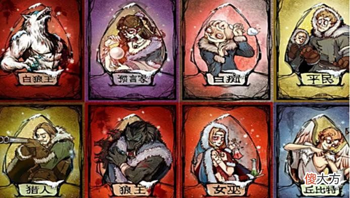 【游戏迷】谁是狼人杀的“卧底”