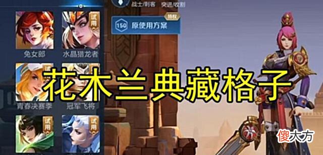 【游戏世界】王者两款荣耀典藏即将上线, 花木兰典藏格子出现, 貂蝉紧随其后