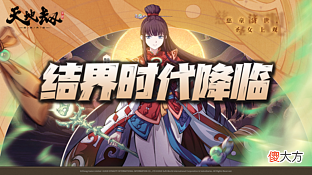 【游戏迷】天地劫手游：云衣宫主技能前瞻！正式宣告2.0结界时代的降临