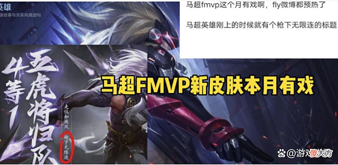【游戏世界】王者：马超FMVP新皮2d首稿曝光，孙尚香夏日少女突袭，韩信笑哭