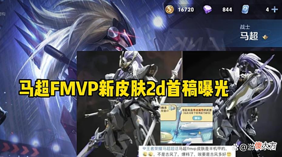 【游戏世界】王者：马超FMVP新皮2d首稿曝光，孙尚香夏日少女突袭，韩信笑哭