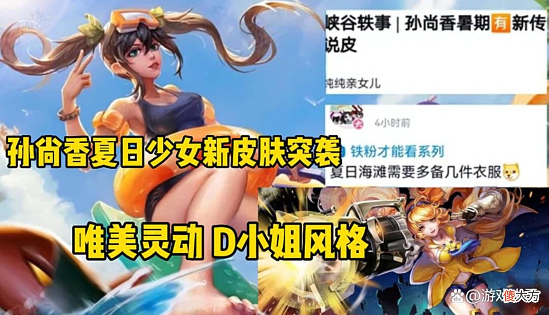 【游戏世界】王者：马超FMVP新皮2d首稿曝光，孙尚香夏日少女突袭，韩信笑哭