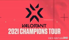 【游戏迷】Valorant电竞，能否站到英雄联盟的影子之外？