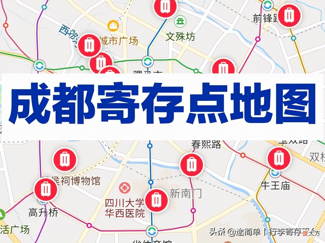 成都东站哪里可以寄存行李 成都东站有没有行李寄存处