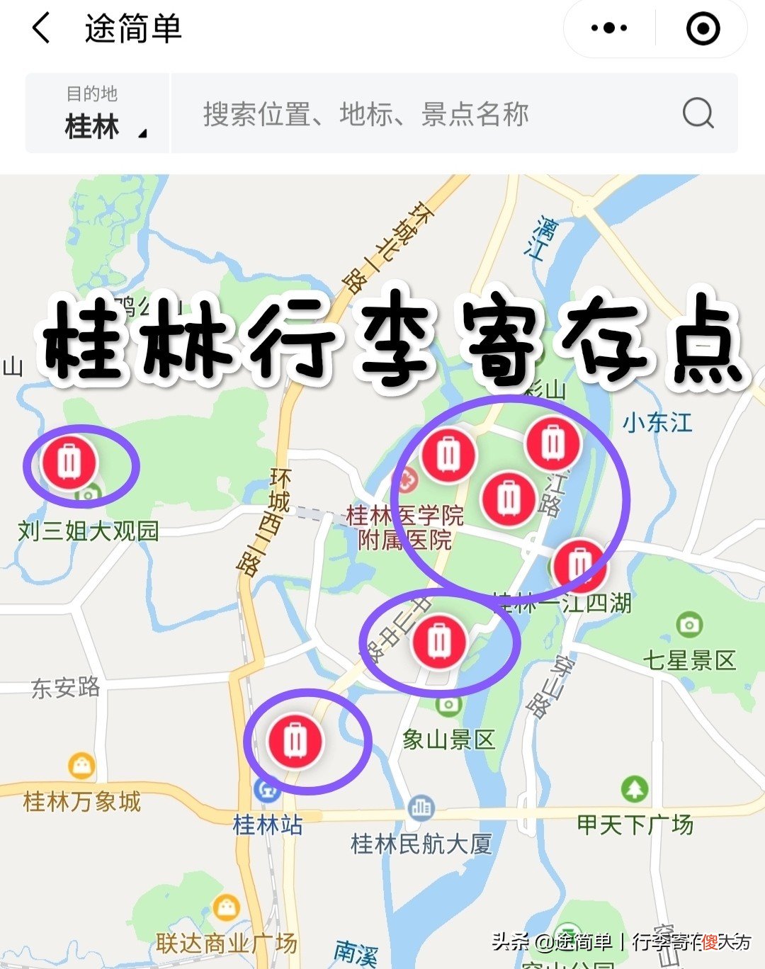 桂林哪几个地方可以存放行李 桂林哪里可以存放行李
