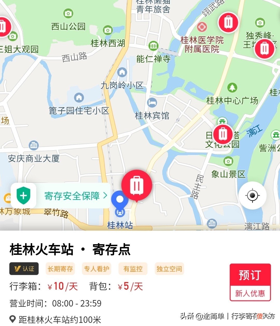 桂林哪几个地方可以存放行李 桂林哪里可以存放行李