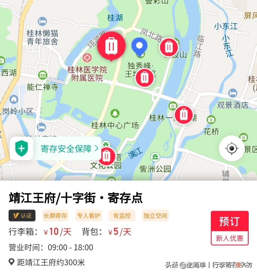 桂林哪几个地方可以存放行李 桂林哪里可以存放行李
