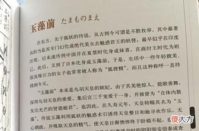 【爱历史】日本神话中的玉藻前，到底是从中国到印度，还是印度到中国的？