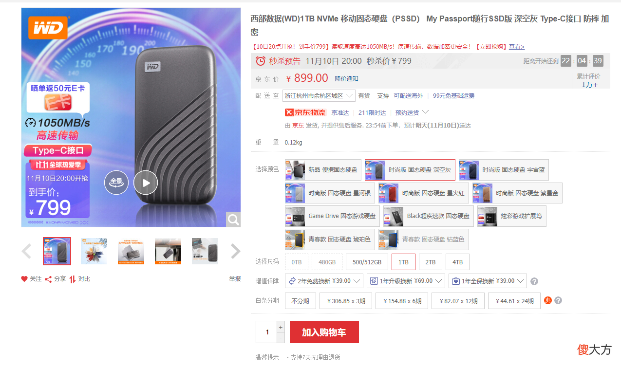 有哪些移动硬盘值得买 移动硬盘 什么值得买