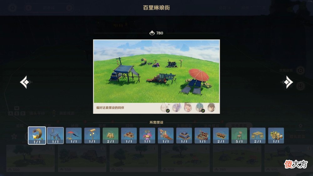 【游戏迷】《原神》16个璃月角色偏爱的家园套装