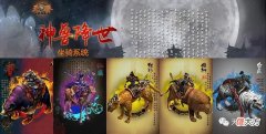 【游戏迷】新天骄坐骑系统之坐骑经脉