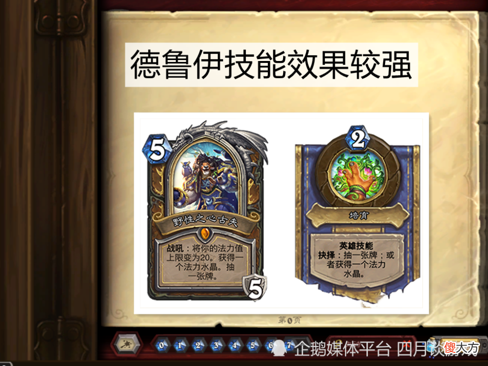 【游戏迷】炉石传说：英雄牌急需一个强度标准