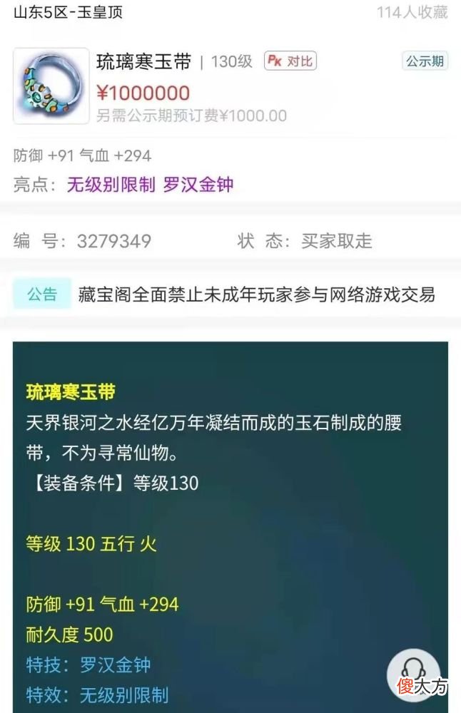 【游戏世界】梦幻西游：130无级别+特技腰带鉴定震惊全服