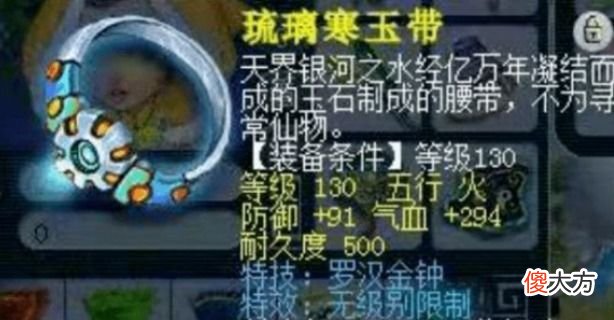 【游戏世界】梦幻西游：130无级别+特技腰带鉴定震惊全服