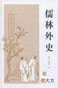 中国古代最优秀的讽刺小说 中国古代讽刺小说的巅峰之作