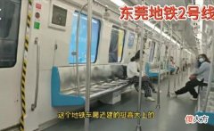 东莞的地铁状况怎么样 东莞地铁好吗