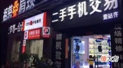 二手手机值得购买吗 二手手机值得买么