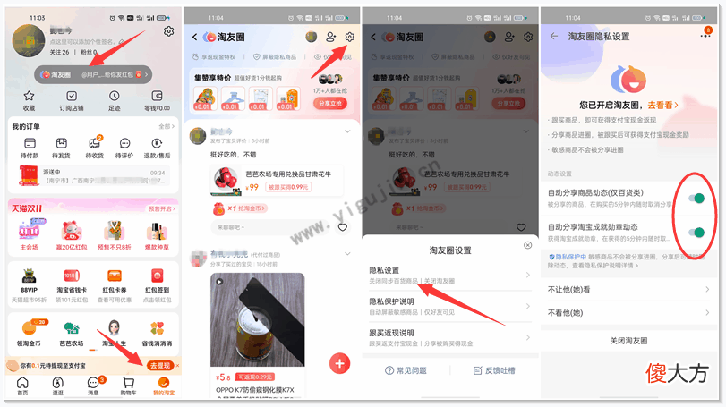 淘宝淘友圈能看到好友购买记录吗 淘宝好友可以看到购买记录吗