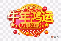 人口最多的11个民族都过春节吗？11个民族过年习俗有什么不同